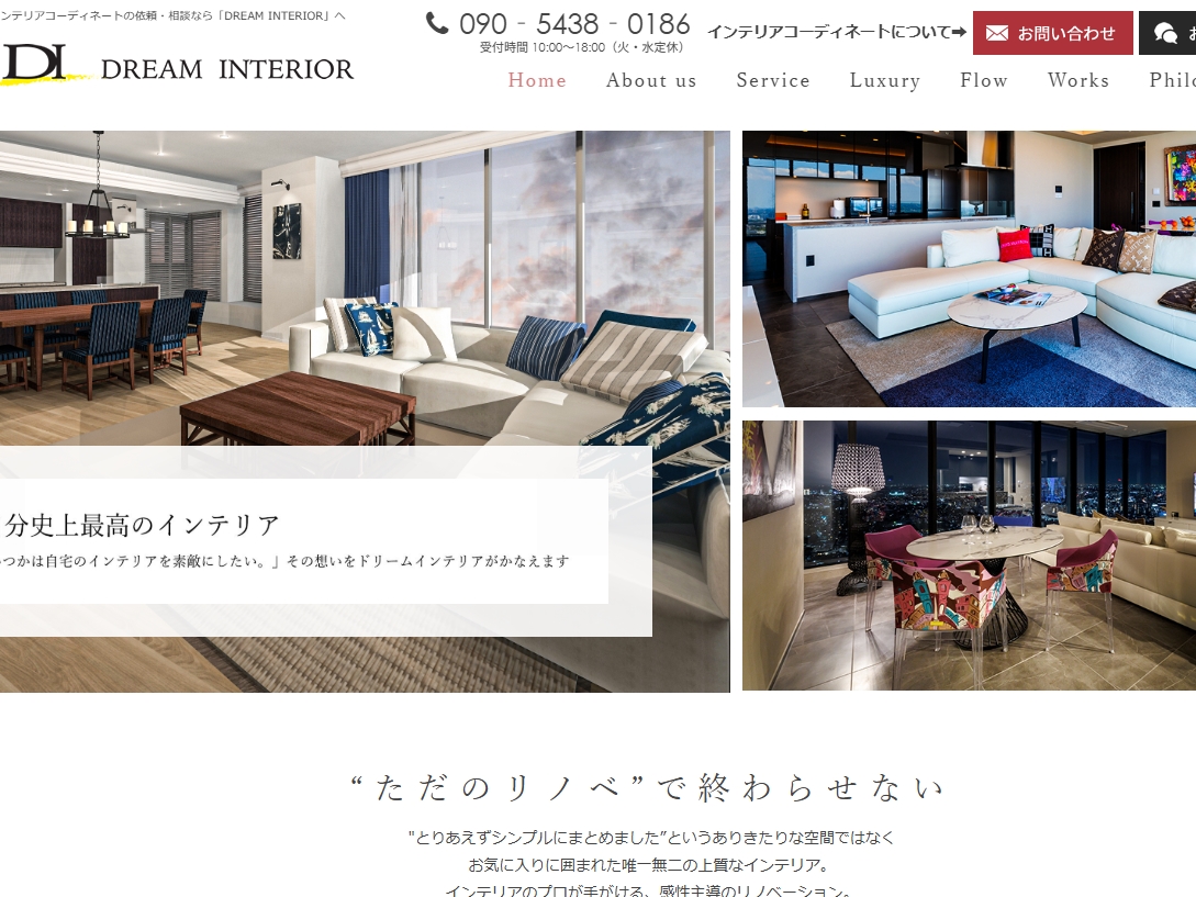 ドリームインテリア（DREAM INTERIOR）